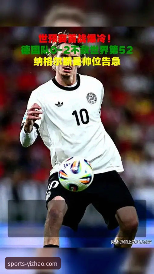 为什么德国队拒绝爆冷？从亿兆体育官网回顾纳格尔斯曼的两次神换人