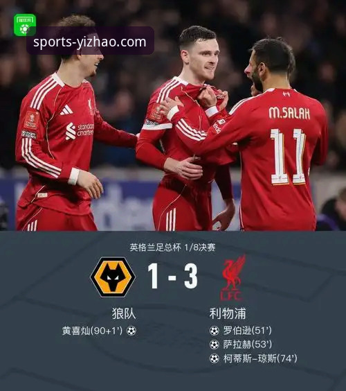 战术执行的胜利vs.个人灵光：利物浦3-1狼队背后的深层逻辑