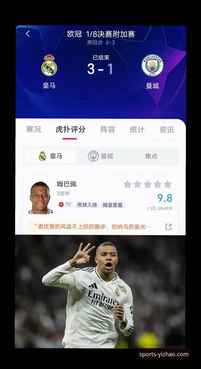 2026亿兆体育下载专区 前瞻视角下的战术革命:皇马3-0曼城一役的颠覆性深度评测