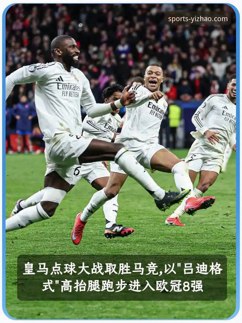 2026亿兆体育下载专区 前瞻视角下的战术革命:皇马3-0曼城一役的颠覆性深度评测