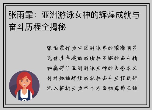 张雨霏：亚洲游泳女神的辉煌成就与奋斗历程全揭秘